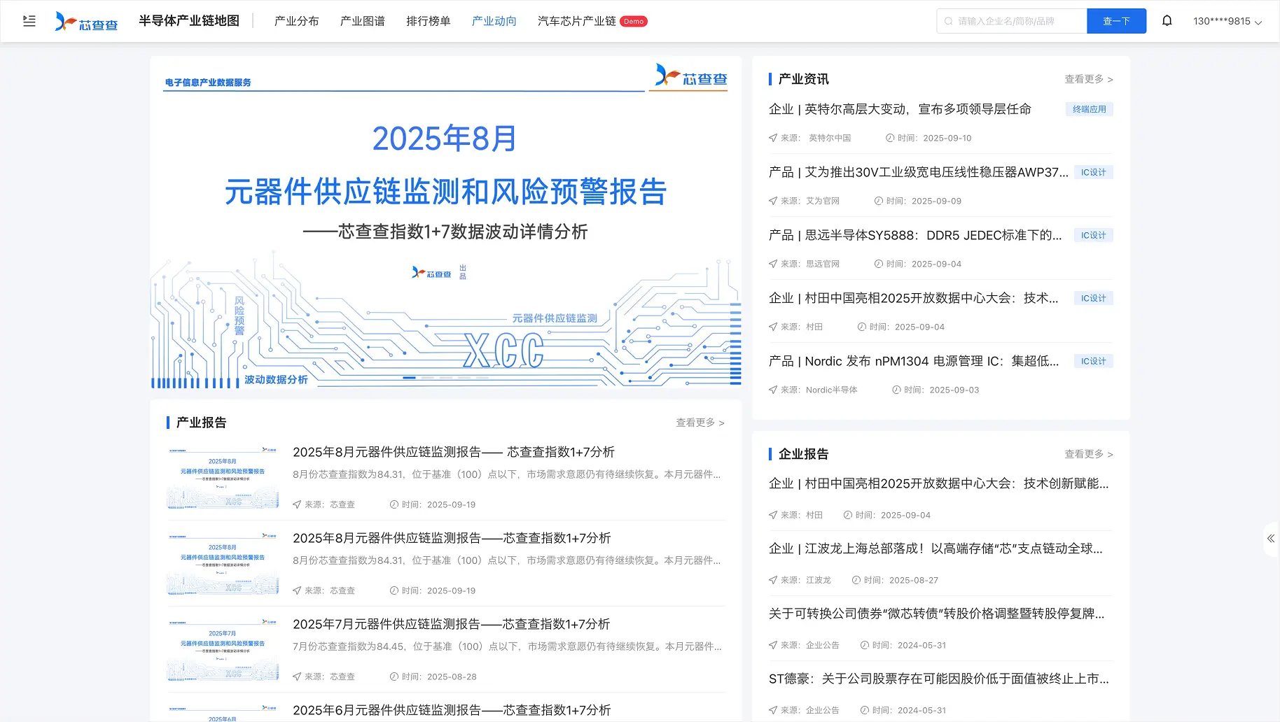 产业动向